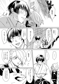 Page 12 of Omanjuu Katte Kite