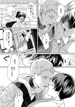 Page 23 of Omanjuu Katte Kite