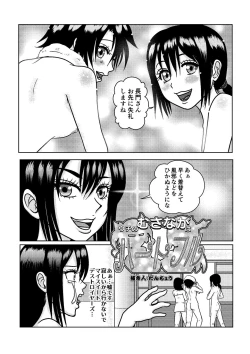 Page 1 of Uchi no Musa Naga wa Heartful