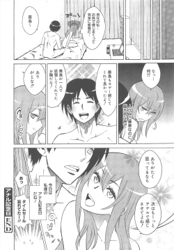 Page 288 of COMIC Megamilk 2011-08 Vol.14
