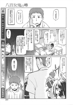 Page 317 of COMIC Megamilk 2011-08 Vol.14