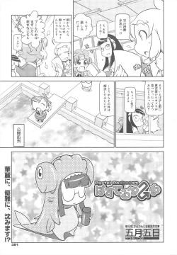 Page 381 of COMIC Megamilk 2011-08 Vol.14