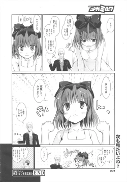 Page 204 of COMIC Megamilk 2011-10 Vol.16