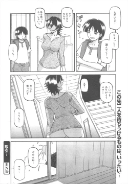 Page 238 of COMIC Megamilk 2011-10 Vol.16