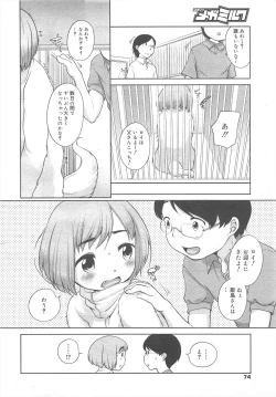 Page 74 of COMIC Megamilk 2011-10 Vol.16