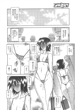 Page 164 of COMIC Megamilk 2011-12 Vol.18