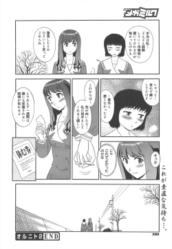 Page 288 of COMIC Megamilk 2011-12 Vol.18