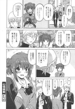 Page 26 of COMIC Megamilk 2012-02 Vol.20