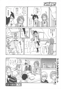 Page 314 of COMIC Megamilk 2012-02 Vol.20