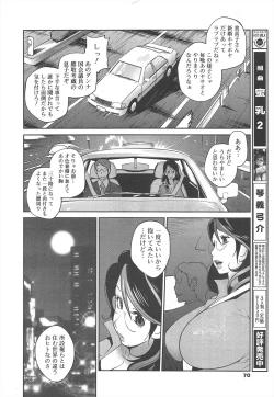 Page 70 of COMIC Megamilk 2012-02 Vol.20