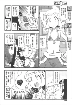 Page 318 of COMIC Megamilk 2012-07 Vol.25