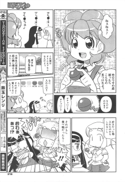 Page 319 of COMIC Megamilk 2012-07 Vol.25