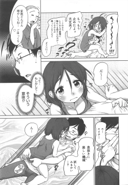 Page 45 of COMIC Megamilk 2012-07 Vol.25