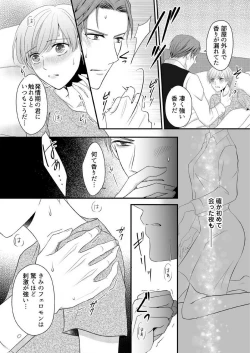 Page 100 of "Renai Chocola" Amai Gosan Tokui Taishitsu no Onzoushi wa Ubu na Omega o Dokusen suru 1-10