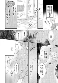 Page 118 of "Renai Chocola" Amai Gosan Tokui Taishitsu no Onzoushi wa Ubu na Omega o Dokusen suru 1-10
