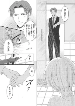 Page 119 of "Renai Chocola" Amai Gosan Tokui Taishitsu no Onzoushi wa Ubu na Omega o Dokusen suru 1-10