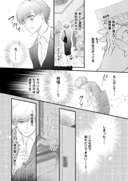 Page 11 of "Renai Chocola" Amai Gosan Tokui Taishitsu no Onzoushi wa Ubu na Omega o Dokusen suru 1-10