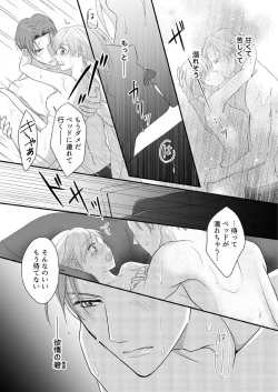 Page 123 of "Renai Chocola" Amai Gosan Tokui Taishitsu no Onzoushi wa Ubu na Omega o Dokusen suru 1-10