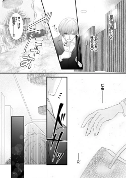 Page 12 of "Renai Chocola" Amai Gosan Tokui Taishitsu no Onzoushi wa Ubu na Omega o Dokusen suru 1-10