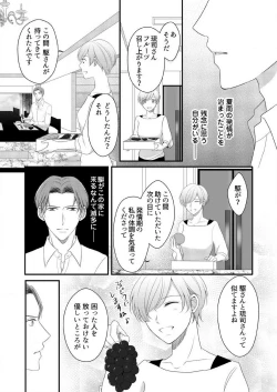 Page 130 of "Renai Chocola" Amai Gosan Tokui Taishitsu no Onzoushi wa Ubu na Omega o Dokusen suru 1-10