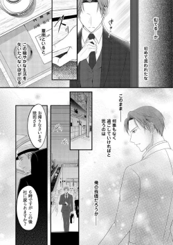 Page 131 of "Renai Chocola" Amai Gosan Tokui Taishitsu no Onzoushi wa Ubu na Omega o Dokusen suru 1-10