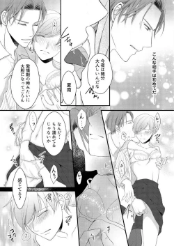 Page 140 of "Renai Chocola" Amai Gosan Tokui Taishitsu no Onzoushi wa Ubu na Omega o Dokusen suru 1-10