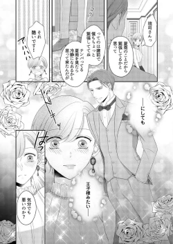 Page 144 of "Renai Chocola" Amai Gosan Tokui Taishitsu no Onzoushi wa Ubu na Omega o Dokusen suru 1-10