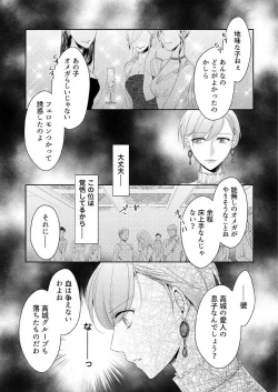 Page 147 of "Renai Chocola" Amai Gosan Tokui Taishitsu no Onzoushi wa Ubu na Omega o Dokusen suru 1-10