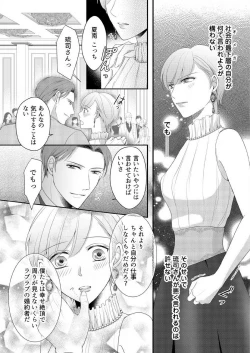 Page 148 of "Renai Chocola" Amai Gosan Tokui Taishitsu no Onzoushi wa Ubu na Omega o Dokusen suru 1-10