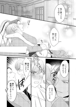 Page 156 of "Renai Chocola" Amai Gosan Tokui Taishitsu no Onzoushi wa Ubu na Omega o Dokusen suru 1-10