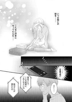 Page 170 of "Renai Chocola" Amai Gosan Tokui Taishitsu no Onzoushi wa Ubu na Omega o Dokusen suru 1-10