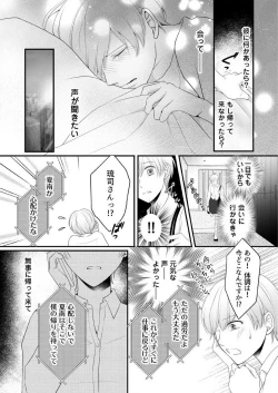 Page 173 of "Renai Chocola" Amai Gosan Tokui Taishitsu no Onzoushi wa Ubu na Omega o Dokusen suru 1-10
