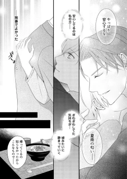 Page 175 of "Renai Chocola" Amai Gosan Tokui Taishitsu no Onzoushi wa Ubu na Omega o Dokusen suru 1-10