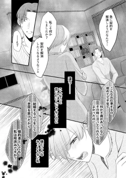 Page 179 of "Renai Chocola" Amai Gosan Tokui Taishitsu no Onzoushi wa Ubu na Omega o Dokusen suru 1-10