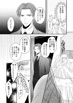 Page 17 of "Renai Chocola" Amai Gosan Tokui Taishitsu no Onzoushi wa Ubu na Omega o Dokusen suru 1-10