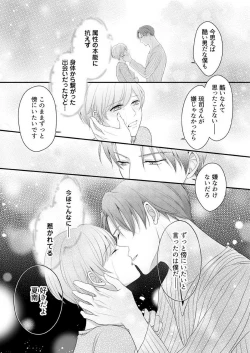 Page 185 of "Renai Chocola" Amai Gosan Tokui Taishitsu no Onzoushi wa Ubu na Omega o Dokusen suru 1-10