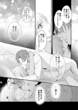 Page 188 of "Renai Chocola" Amai Gosan Tokui Taishitsu no Onzoushi wa Ubu na Omega o Dokusen suru 1-10