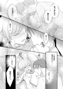 Page 189 of "Renai Chocola" Amai Gosan Tokui Taishitsu no Onzoushi wa Ubu na Omega o Dokusen suru 1-10