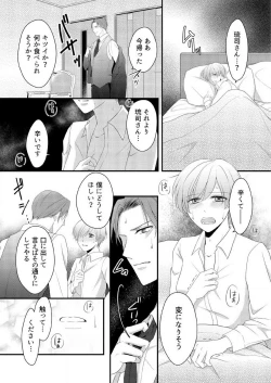 Page 195 of "Renai Chocola" Amai Gosan Tokui Taishitsu no Onzoushi wa Ubu na Omega o Dokusen suru 1-10