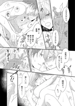 Page 198 of "Renai Chocola" Amai Gosan Tokui Taishitsu no Onzoushi wa Ubu na Omega o Dokusen suru 1-10