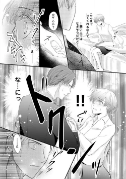 Page 19 of "Renai Chocola" Amai Gosan Tokui Taishitsu no Onzoushi wa Ubu na Omega o Dokusen suru 1-10
