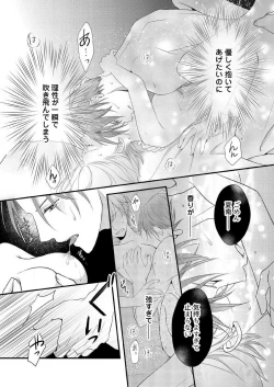 Page 200 of "Renai Chocola" Amai Gosan Tokui Taishitsu no Onzoushi wa Ubu na Omega o Dokusen suru 1-10