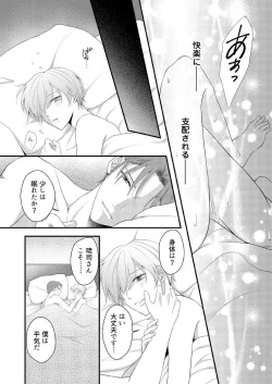 Page 204 of "Renai Chocola" Amai Gosan Tokui Taishitsu no Onzoushi wa Ubu na Omega o Dokusen suru 1-10