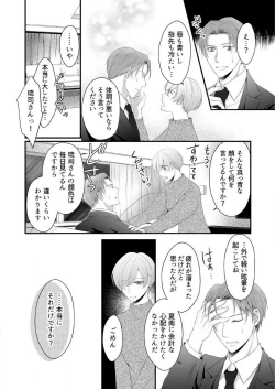 Page 207 of "Renai Chocola" Amai Gosan Tokui Taishitsu no Onzoushi wa Ubu na Omega o Dokusen suru 1-10