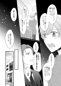 Page 209 of "Renai Chocola" Amai Gosan Tokui Taishitsu no Onzoushi wa Ubu na Omega o Dokusen suru 1-10