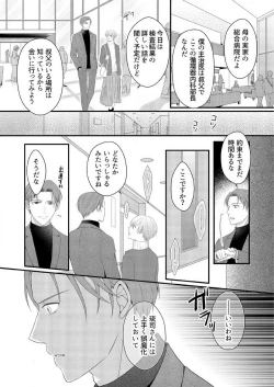 Page 210 of "Renai Chocola" Amai Gosan Tokui Taishitsu no Onzoushi wa Ubu na Omega o Dokusen suru 1-10
