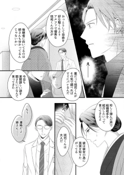 Page 212 of "Renai Chocola" Amai Gosan Tokui Taishitsu no Onzoushi wa Ubu na Omega o Dokusen suru 1-10