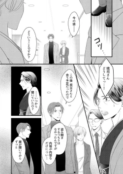 Page 213 of "Renai Chocola" Amai Gosan Tokui Taishitsu no Onzoushi wa Ubu na Omega o Dokusen suru 1-10