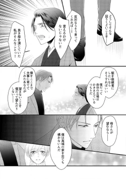 Page 216 of "Renai Chocola" Amai Gosan Tokui Taishitsu no Onzoushi wa Ubu na Omega o Dokusen suru 1-10