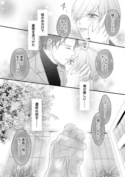 Page 222 of "Renai Chocola" Amai Gosan Tokui Taishitsu no Onzoushi wa Ubu na Omega o Dokusen suru 1-10